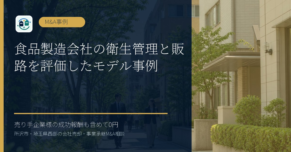 食品製造会社の衛生管理と販路を評価したモデル事例のアイキャッチ画像